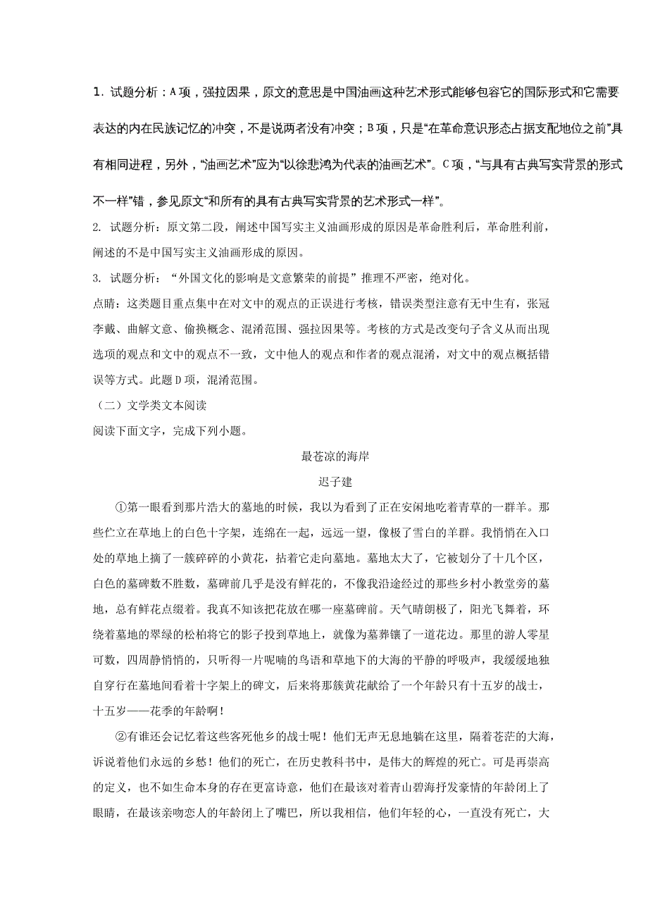 辽宁省丹东市五校协作体2018版高三上学期联考语文试题 word版含解析_第3页