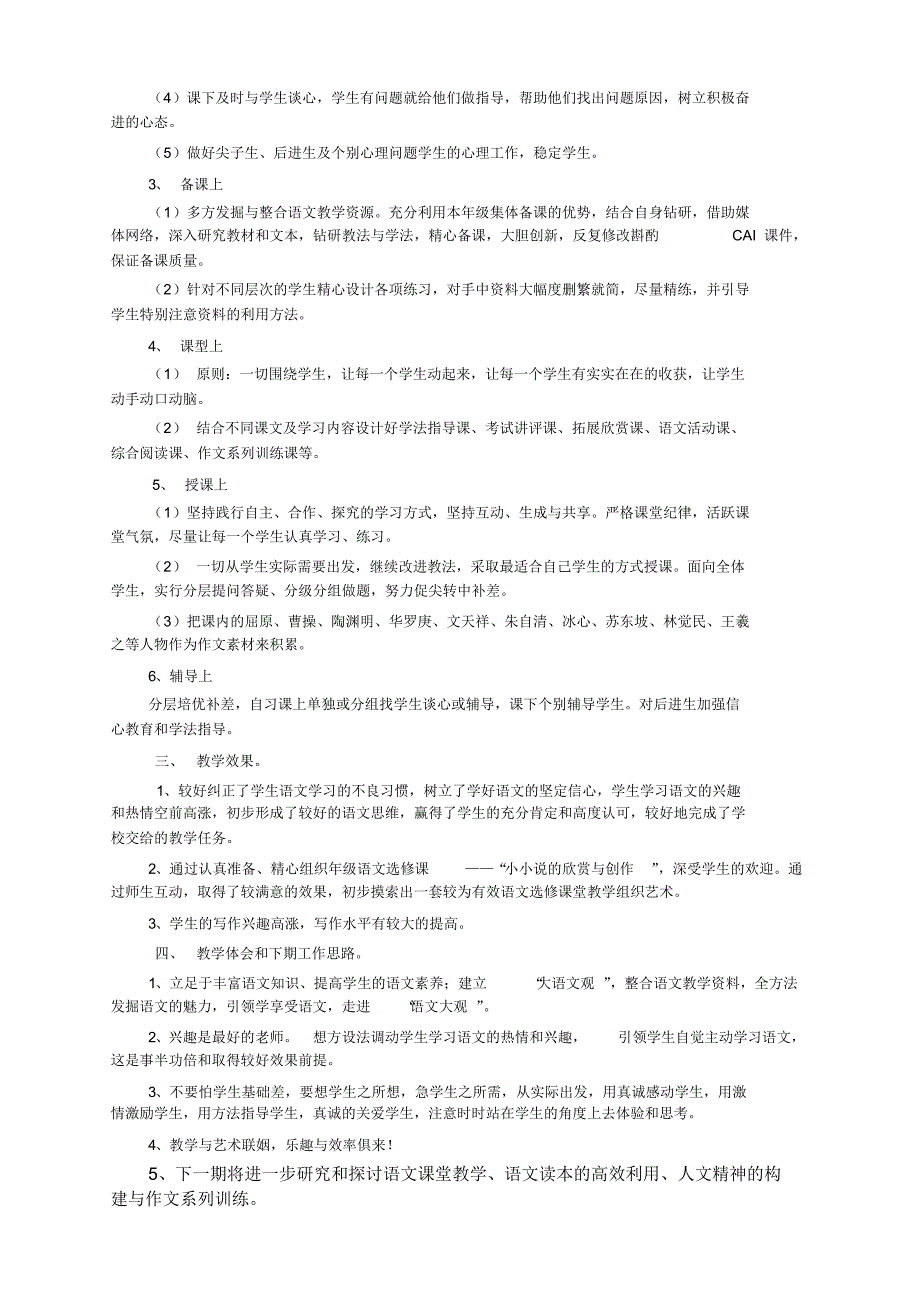 高一上学期期末语文教学工作总结_第2页