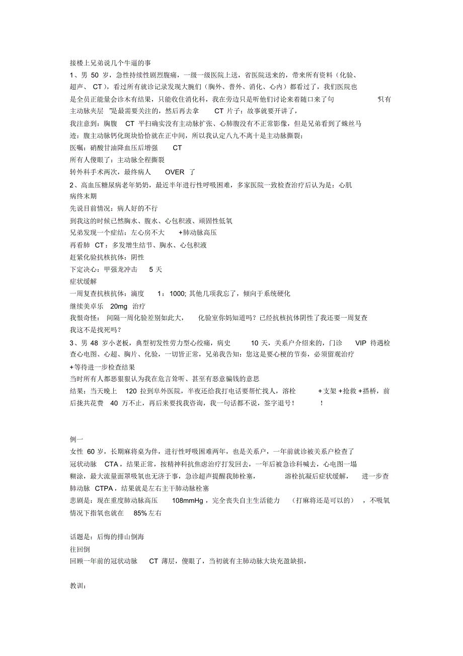 心内科医生值班经验教训汇总_第4页