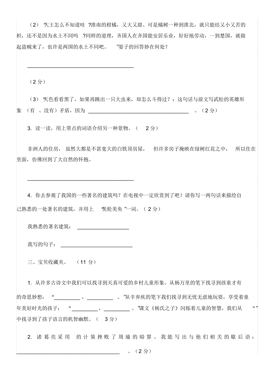 最新人教版五年级下册语文期末试卷及答案_第3页