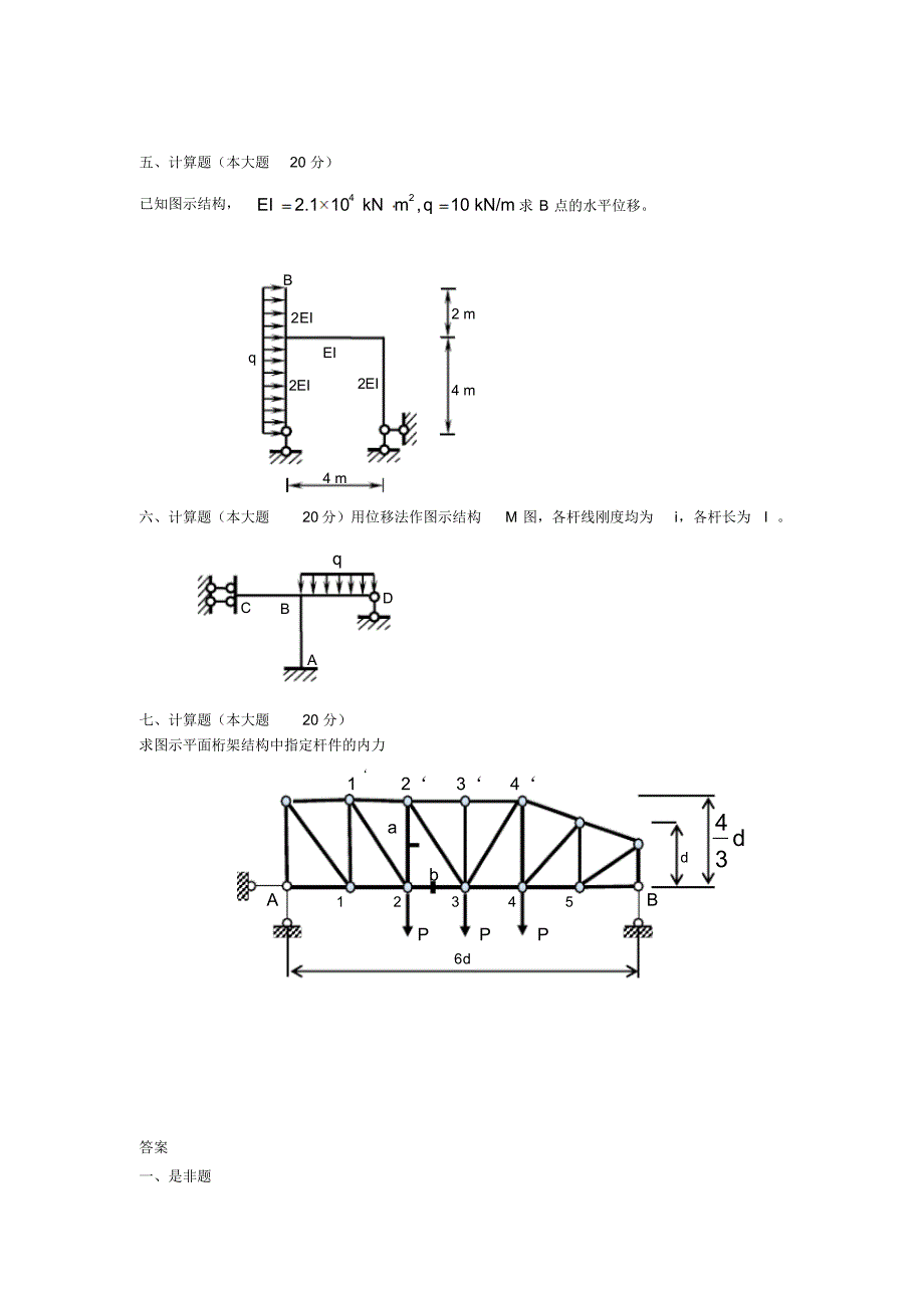 结构力学1试卷答案1_第3页