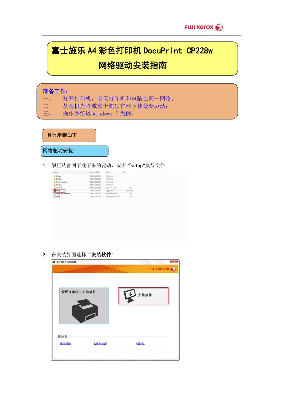 DocuPrint CP228w驱动安装设置_网络连接_v2_第1页