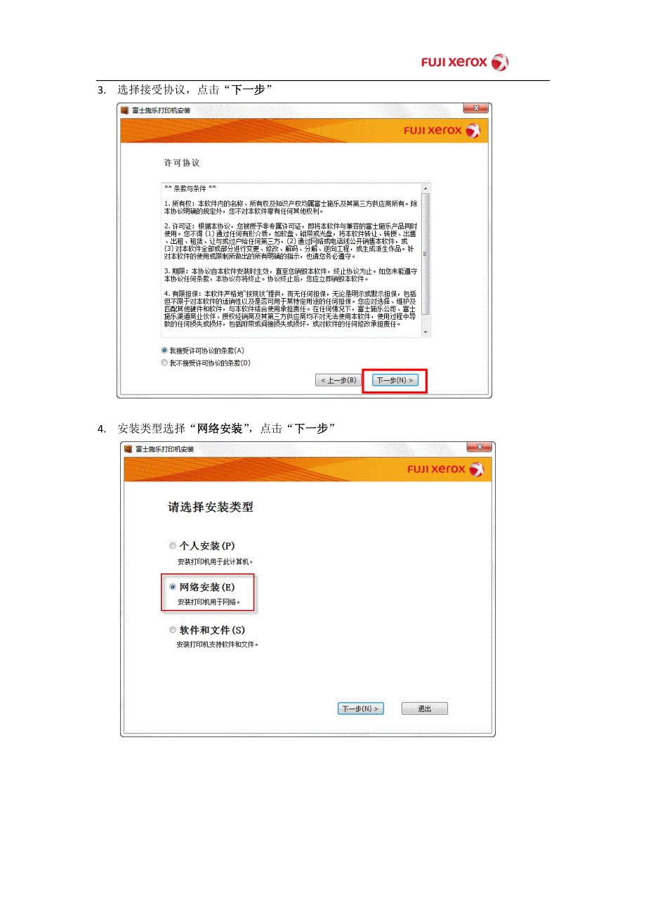 DocuPrint CP228w驱动安装设置_网络连接_v2_第2页