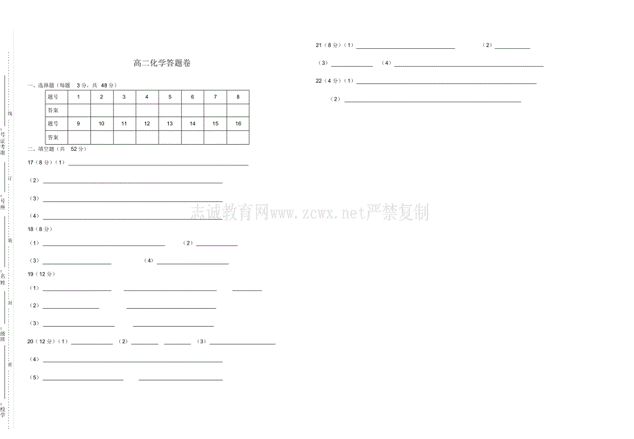 萧县实验中学月考化学_第3页