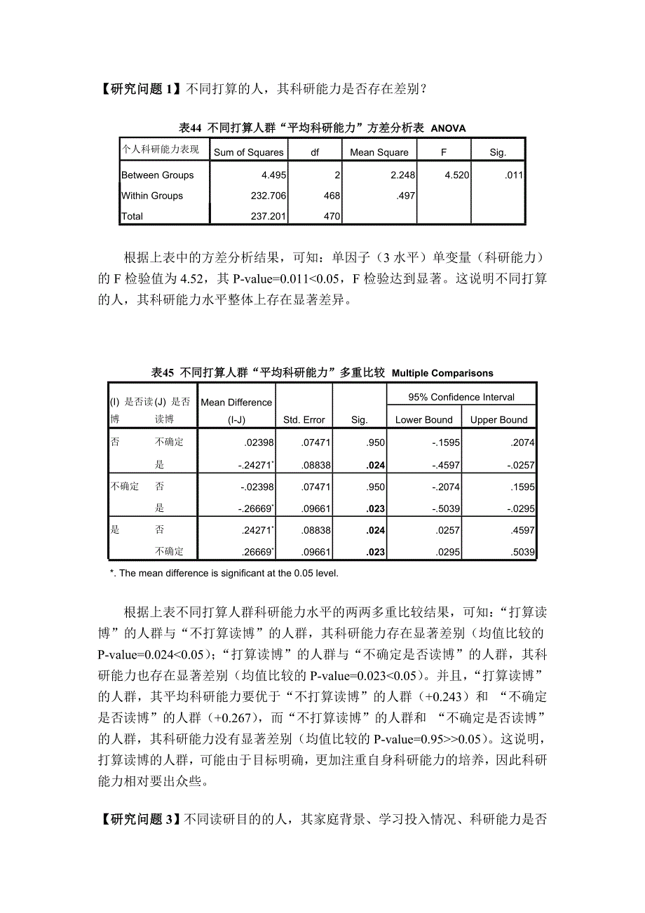 多重比较分析例子_第1页