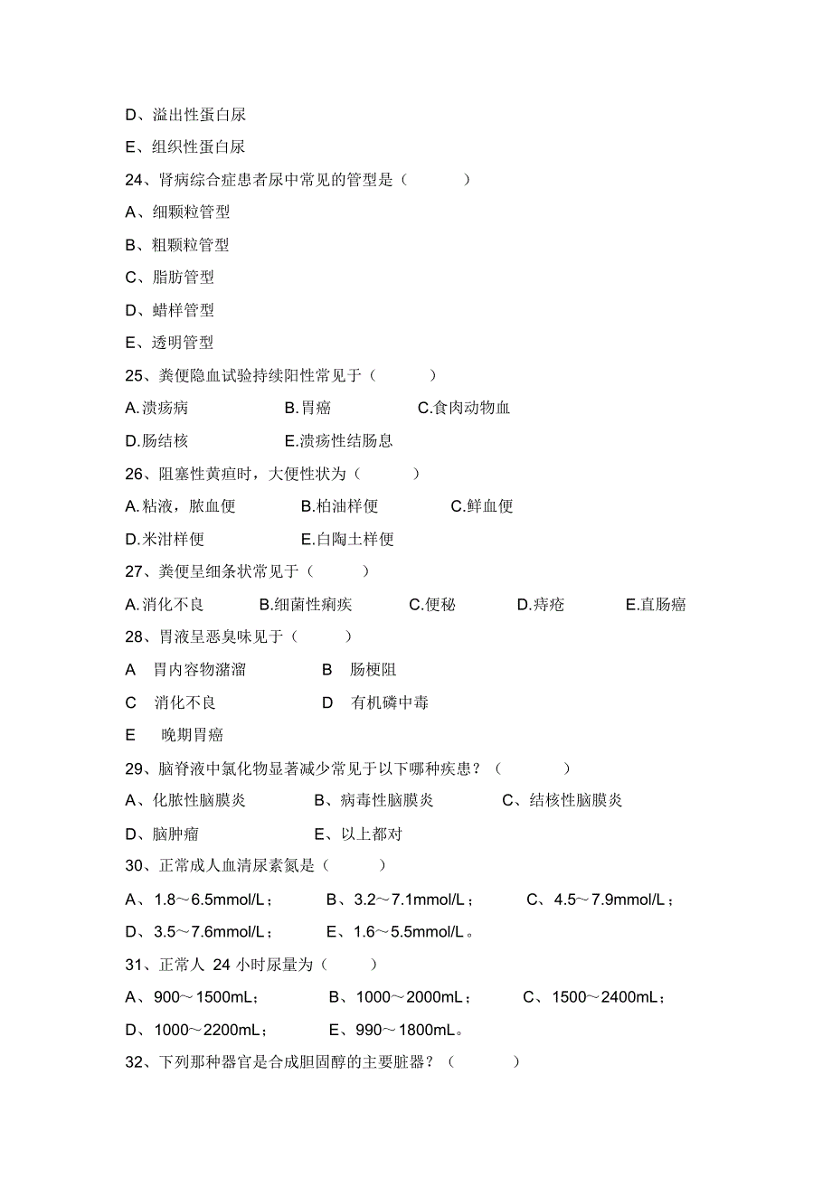 诊断学期末考试卷B_第4页