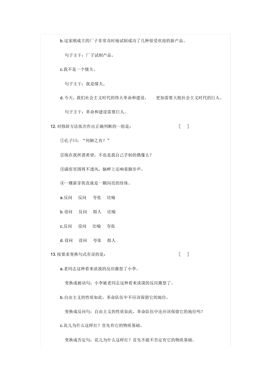 语文中考模拟试题7_第4页