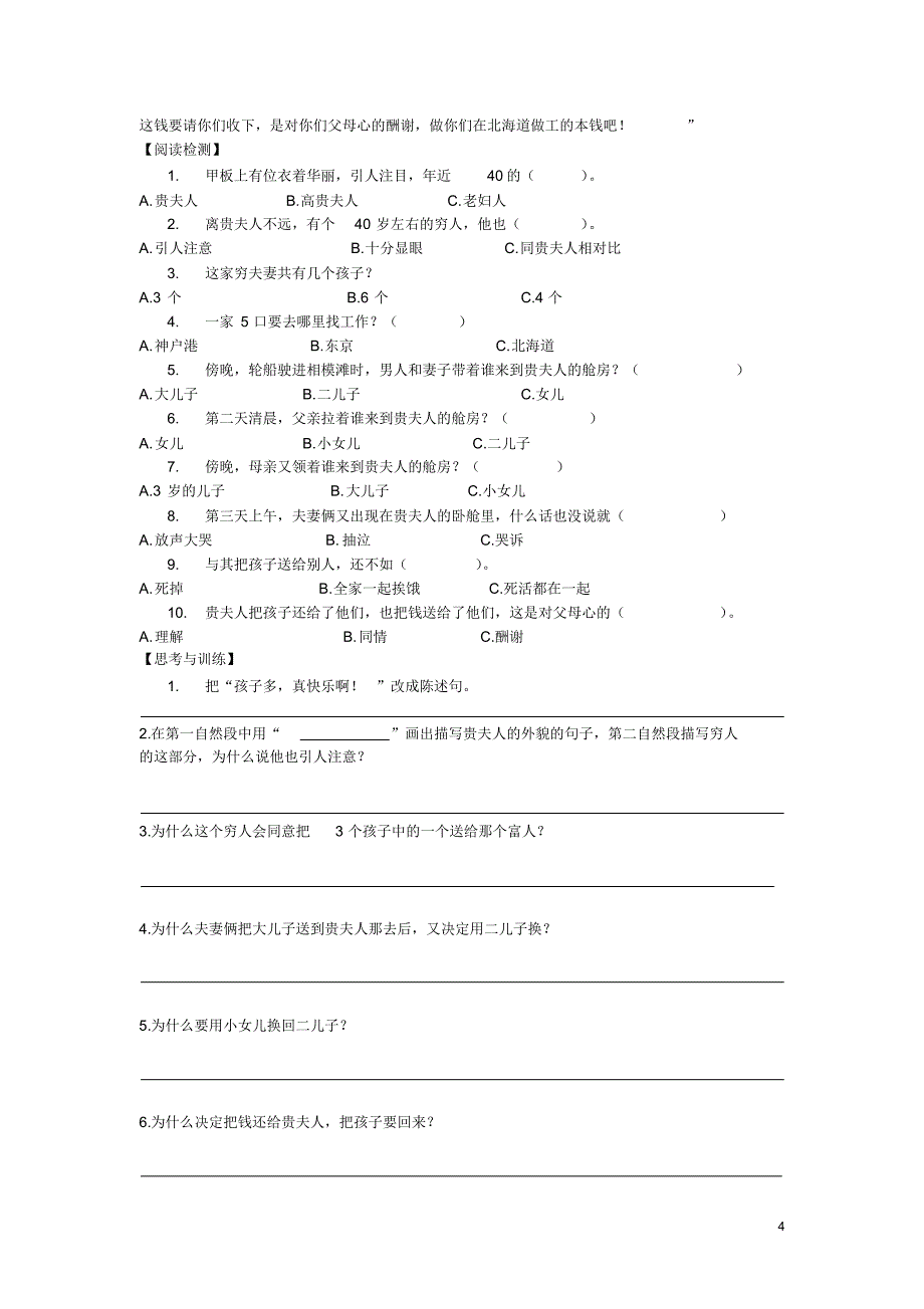 快速理解班短文_第4页