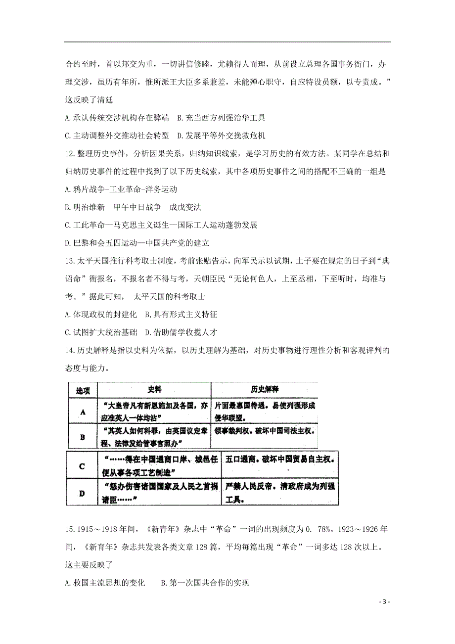 福建省2018_2019学年高二历史暑假第一次返校考试试题_第3页