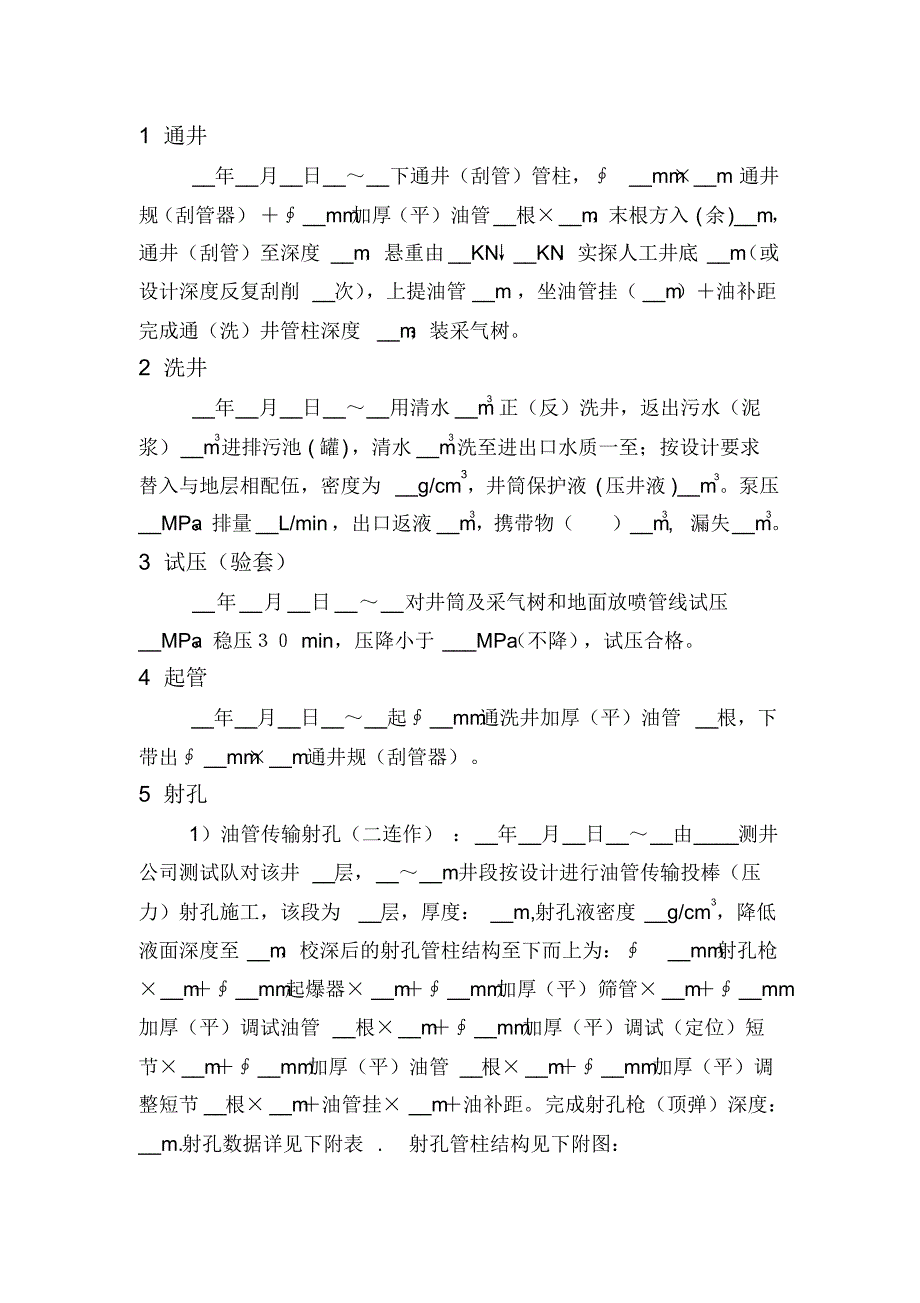 试气资料录取编写参考1_第1页