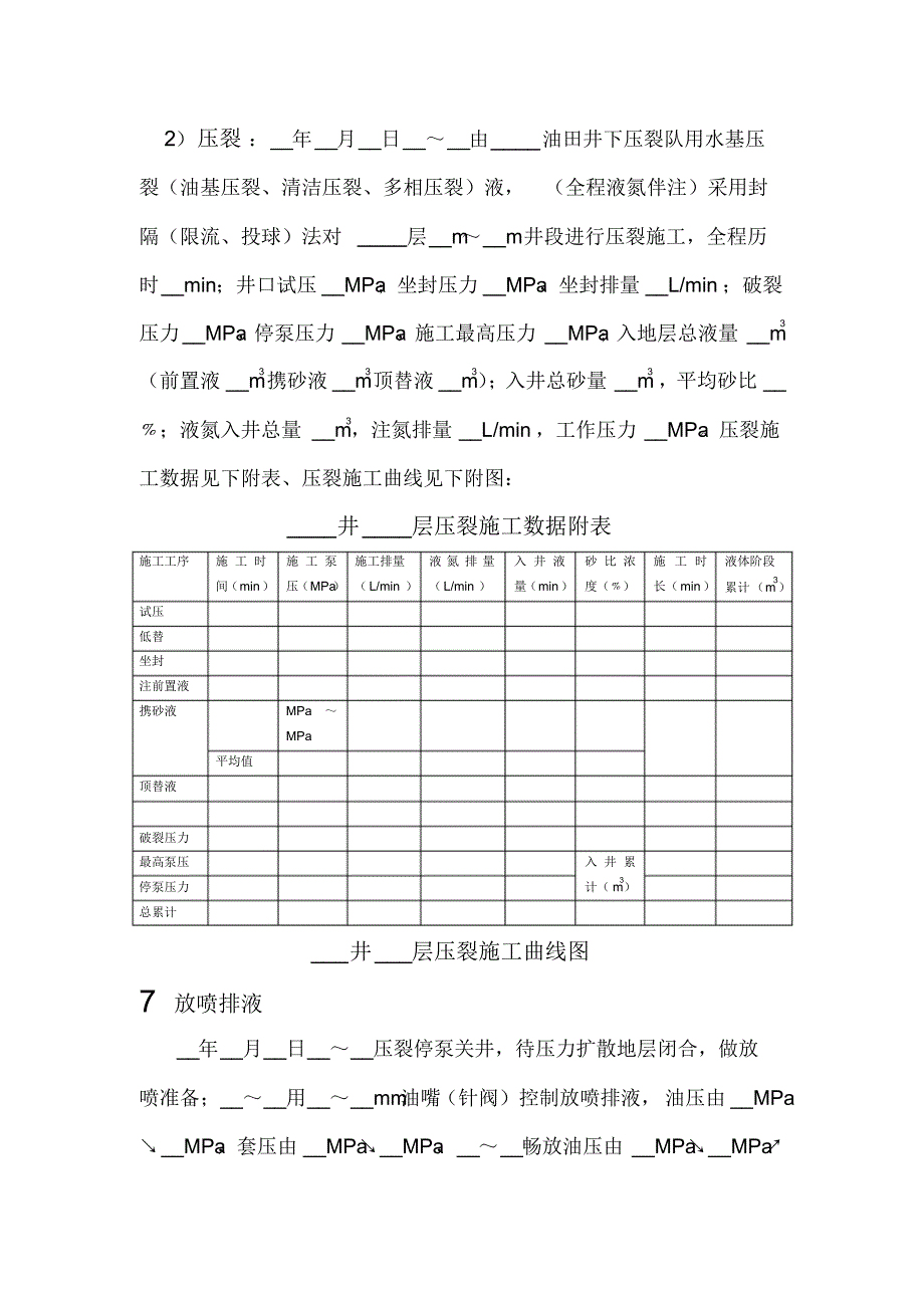 试气资料录取编写参考1_第3页