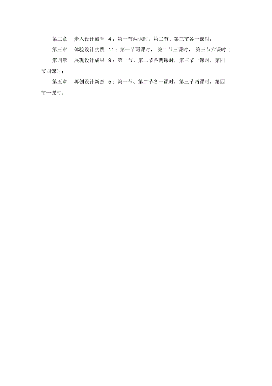 通用技术教学计划11_第4页