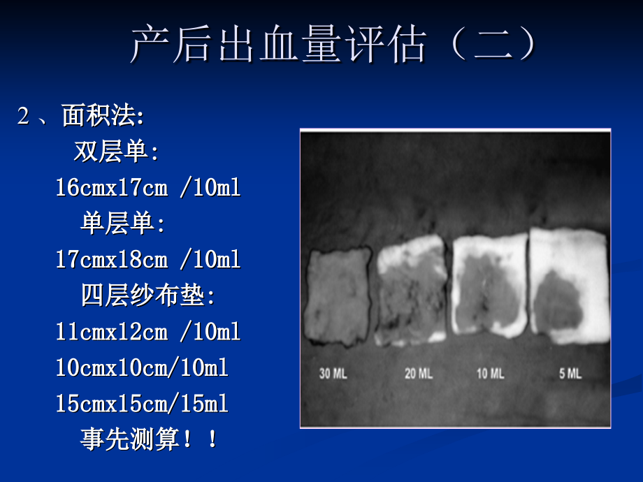 产后出血_3课件_第4页