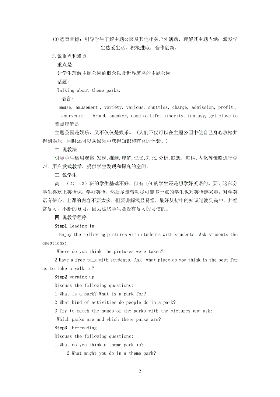 最新2018年高中英语人教版精品详细学案资源-Theme parks-说课稿_第2页