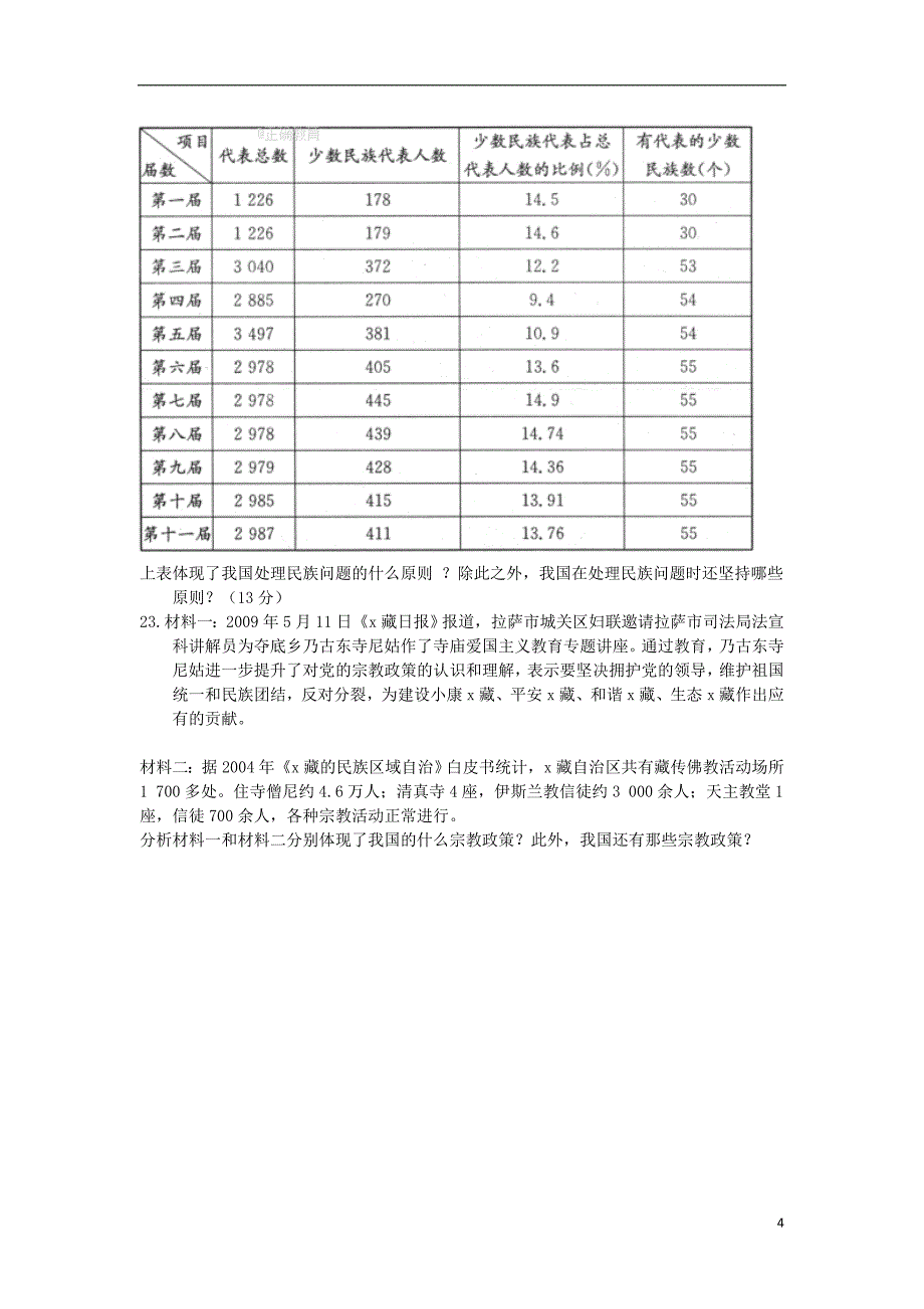 甘肃省岷县二中2017_2018学年高一政治下学期第二次月考试题_第4页