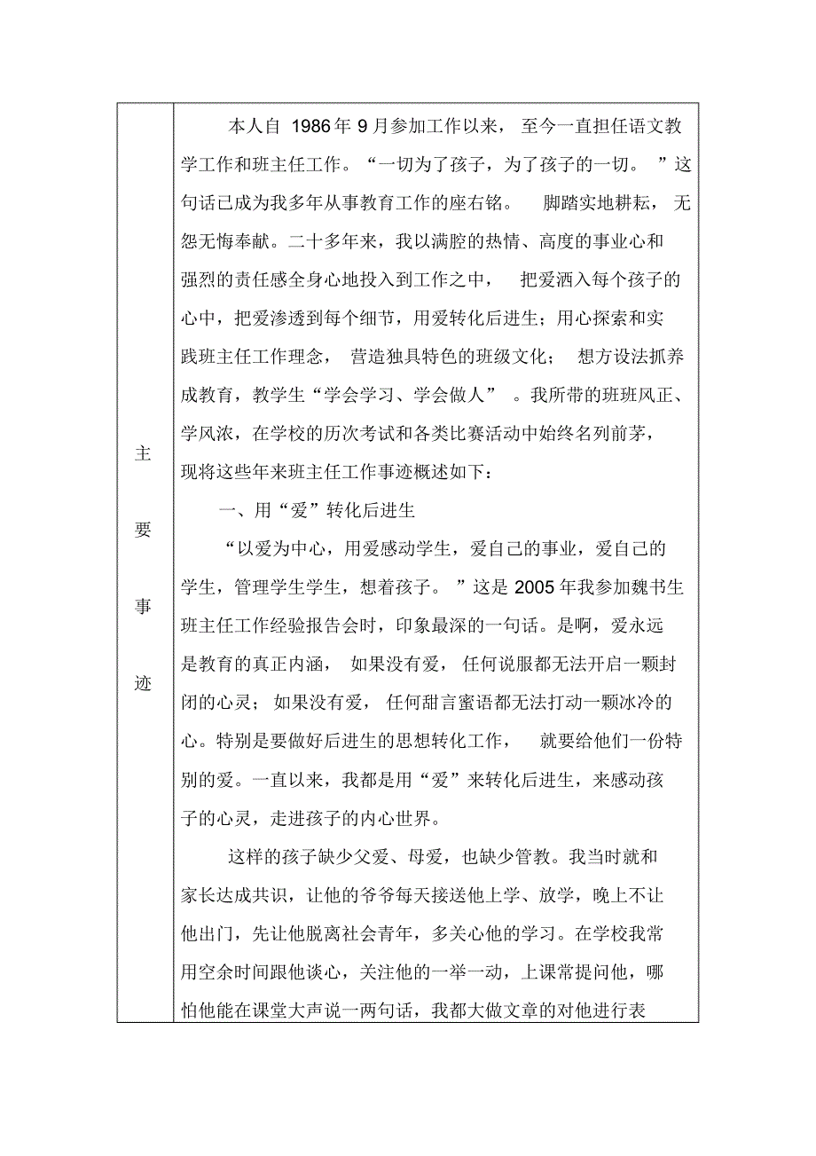樊琼优秀班主任材料_第2页