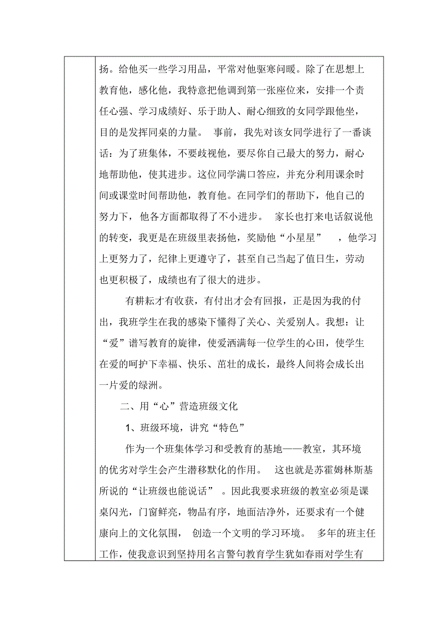 樊琼优秀班主任材料_第3页