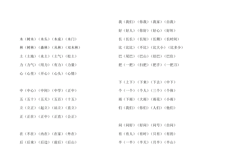 部编版一年级上册会写字扩词_第3页