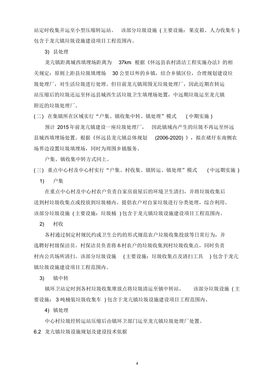 龙亢镇垃圾设施建设项目实施说明书_第4页