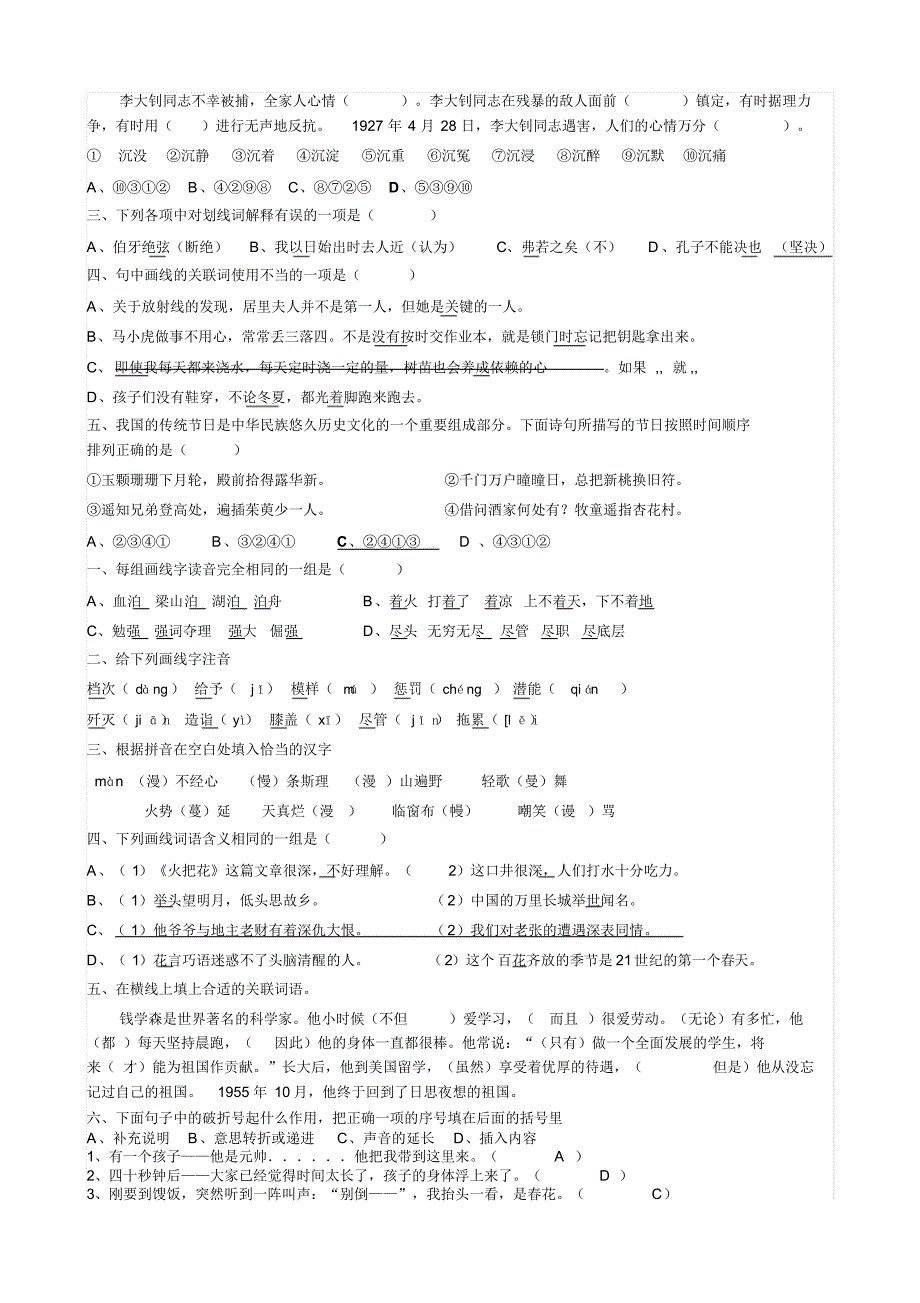 小升初试题及答案_第2页