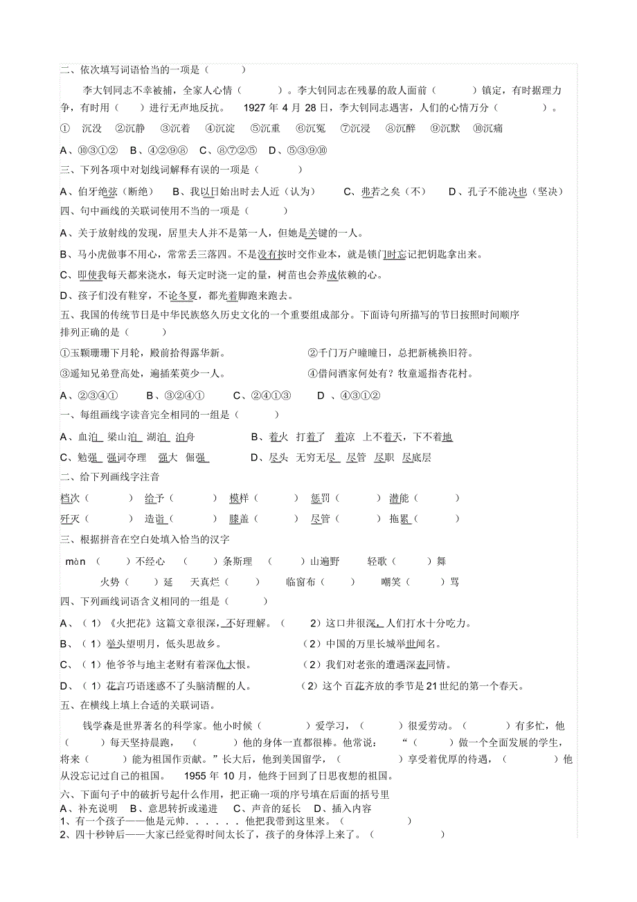 小升初试题及答案_第4页