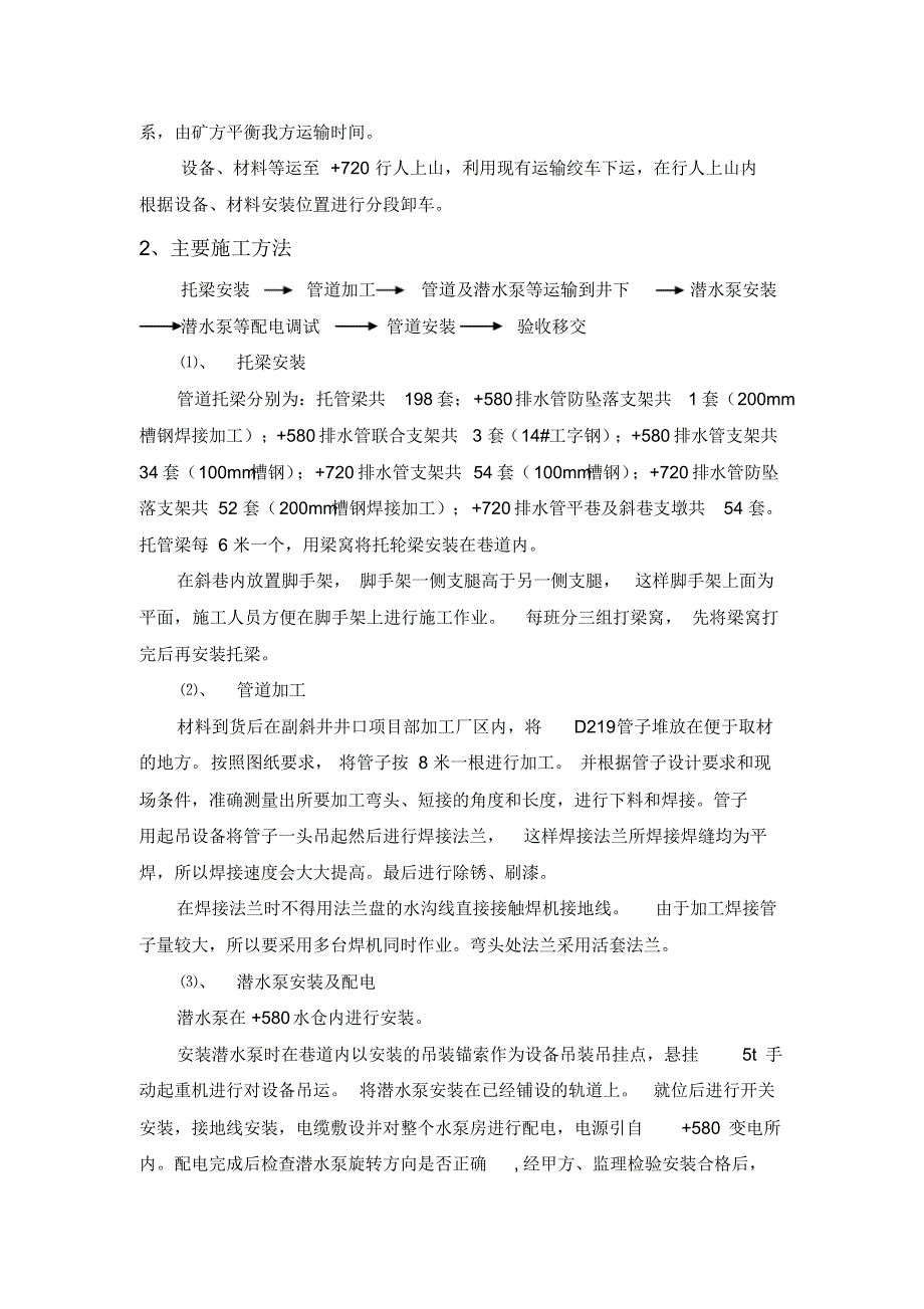 某煤矿井下水泵及排水管路安装施工措施_第3页