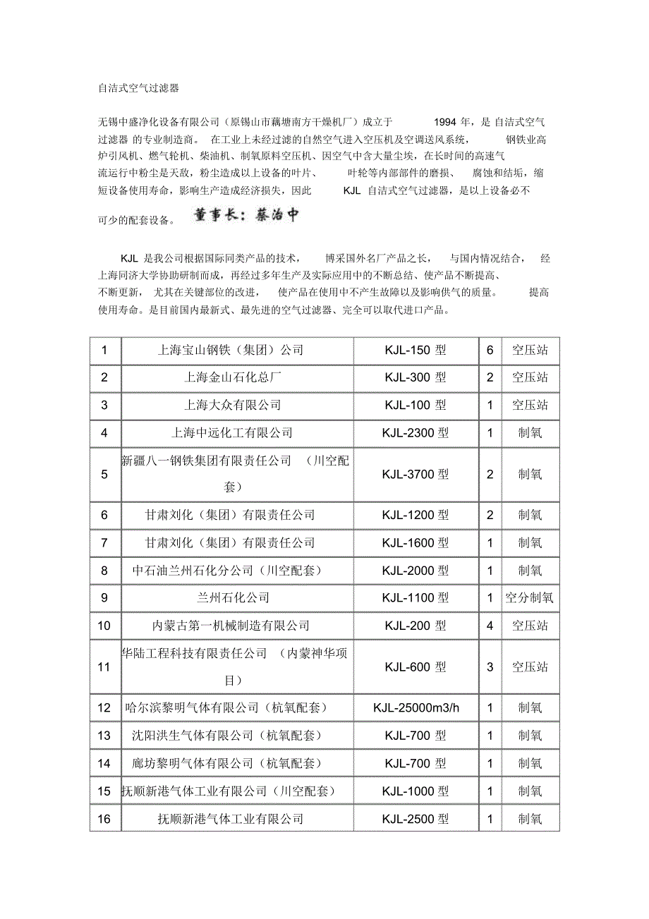 空压站、制氧厂公司_第1页