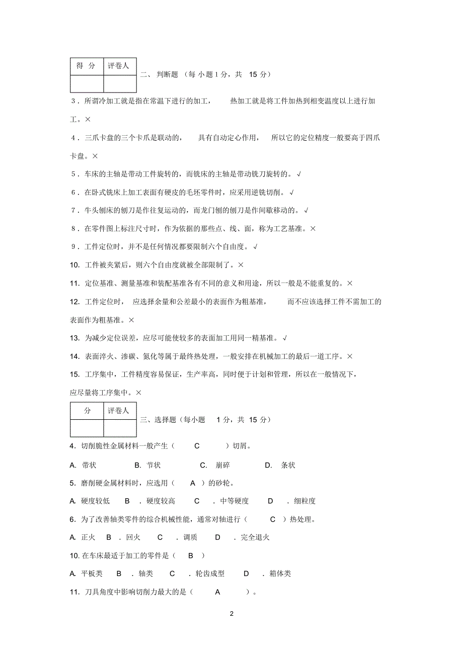 机械制造基础试题+正式答案1_第2页