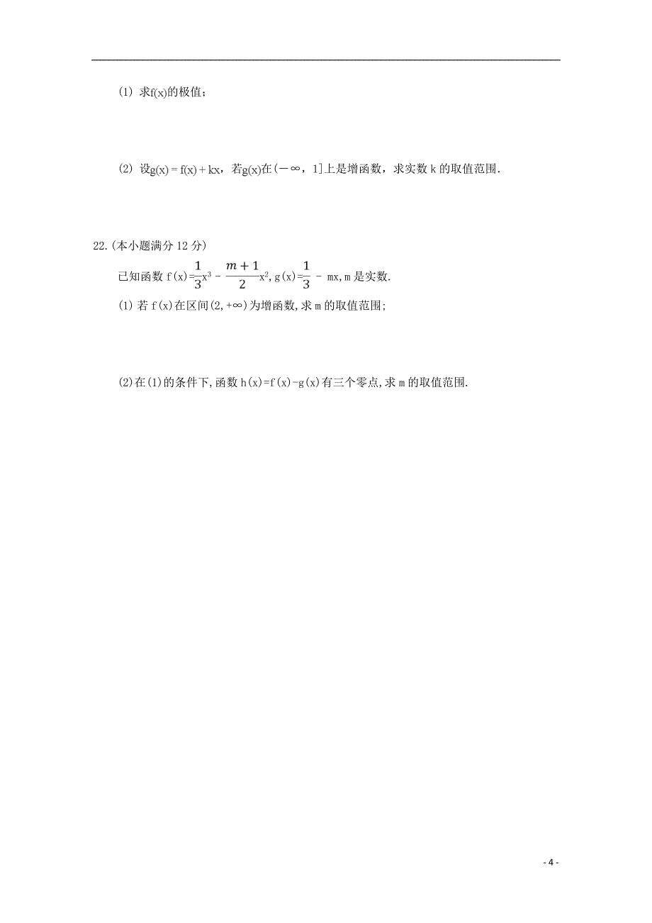 甘肃省武威市第六中学2019版高三数学第一轮复习第一次阶段性过关考试试题 理_第4页