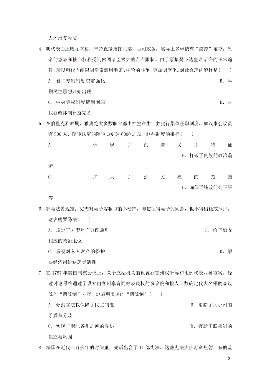 黑龙江省2017_2018学年高二历史下学期期末考试试题_第2页