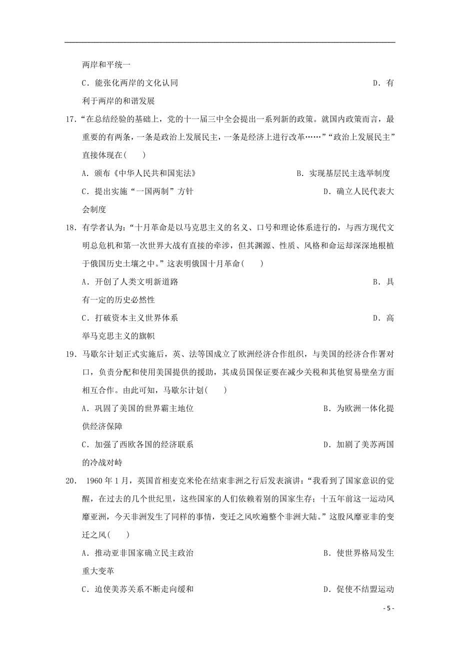 黑龙江省2017_2018学年高二历史下学期期末考试试题_第5页