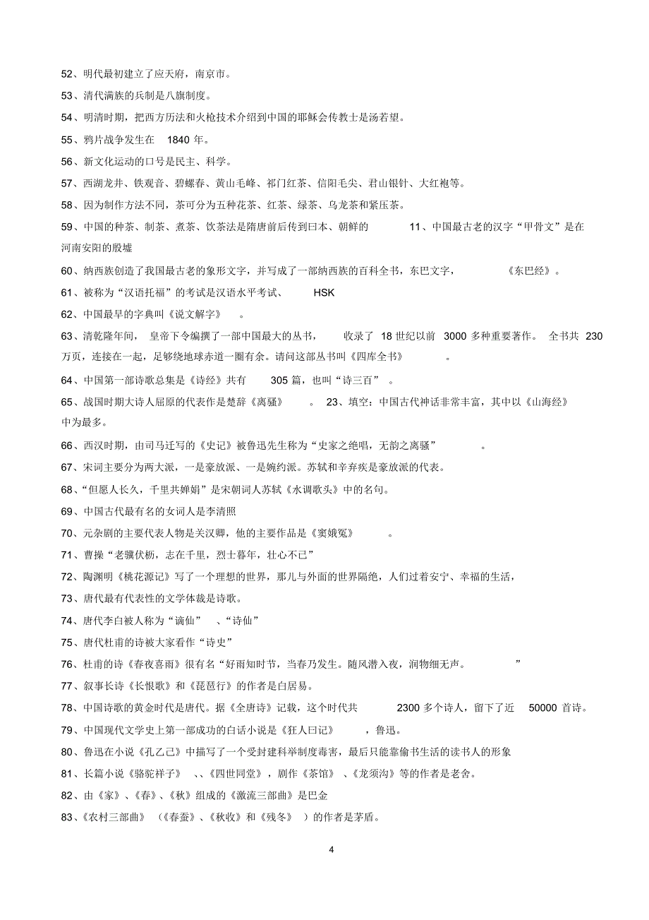 非常实用的公务员裸考状元心得_第4页