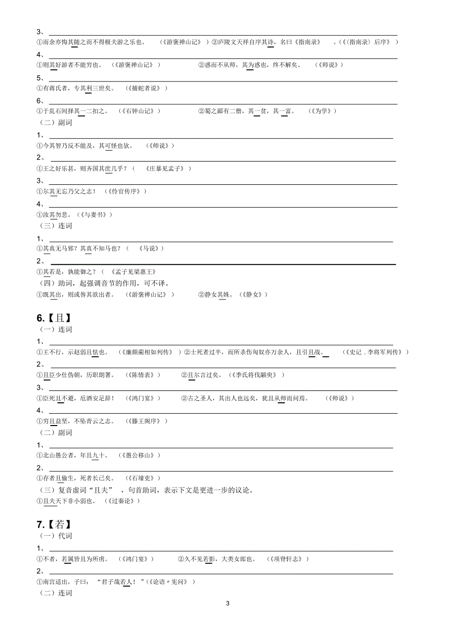 文言虚词18个(自己整理)_第3页