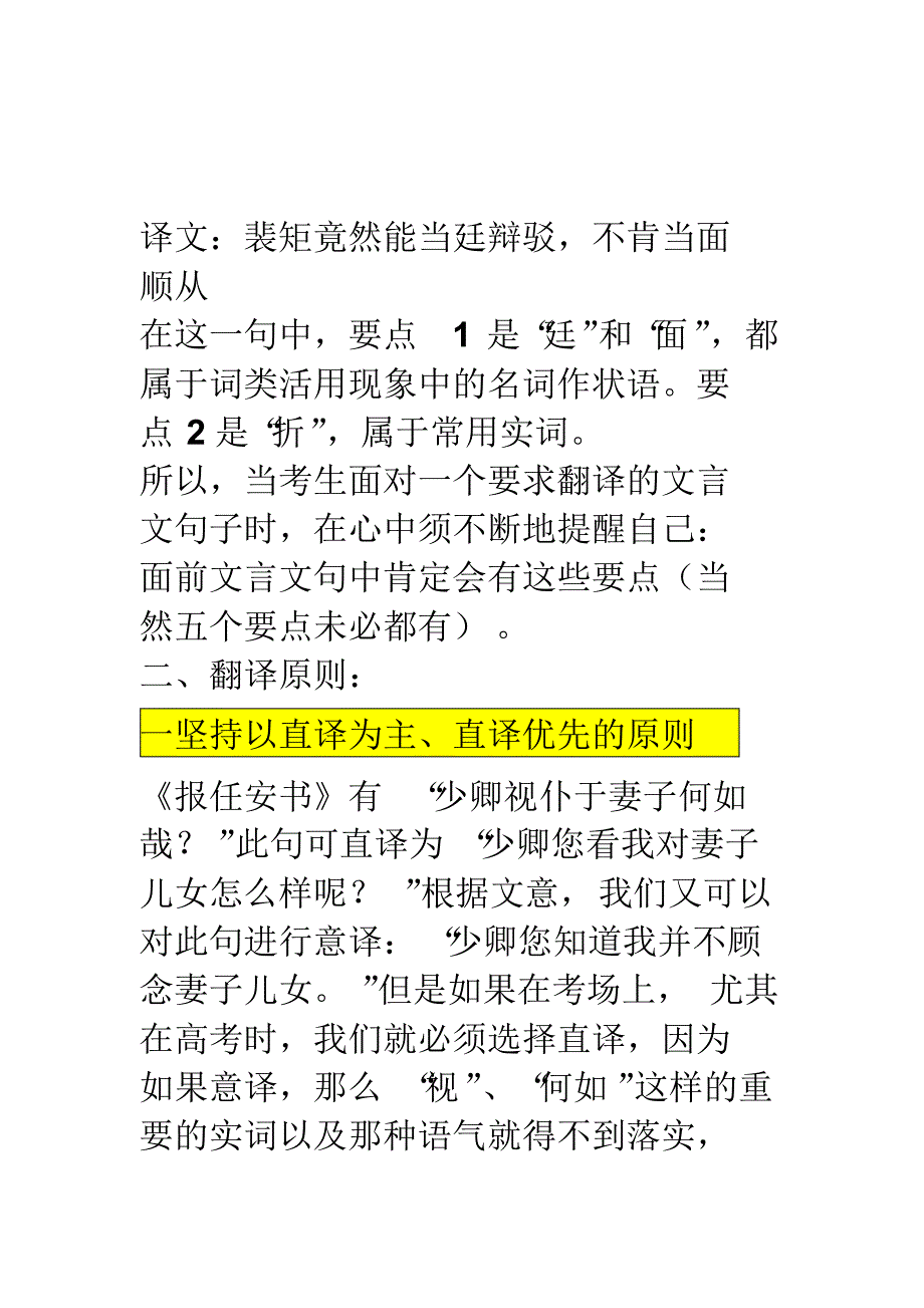 高考文言文翻译技法(好)_第3页