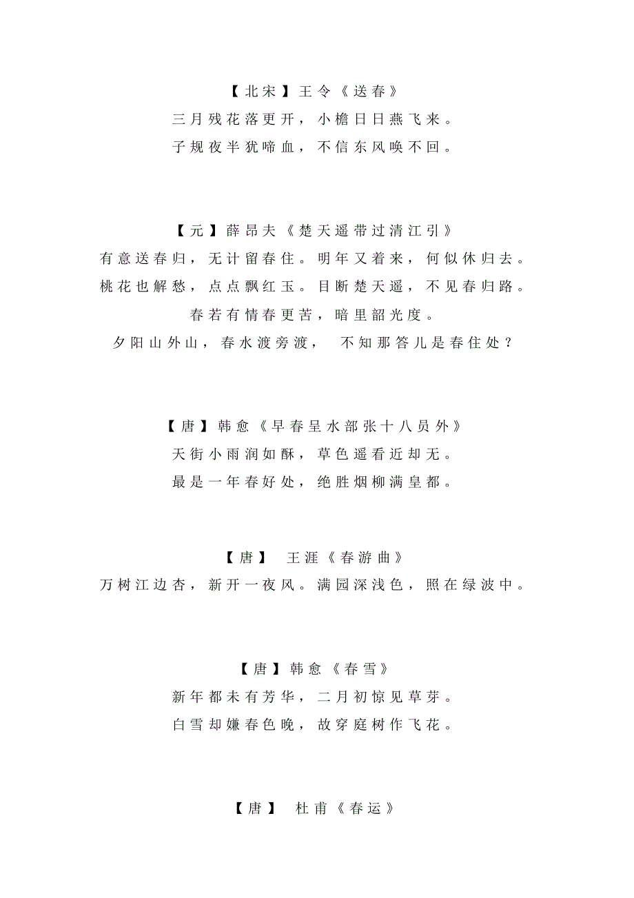 自行打印灰字诗词楷体字帖用-01_第1页