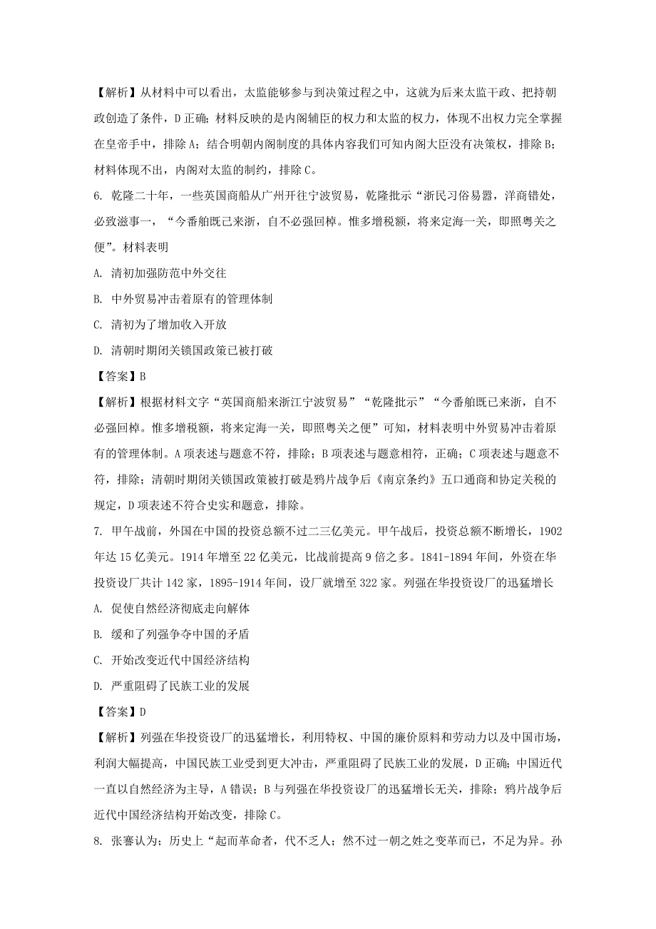 贵州省贵阳市普通高中2018版高三上学期期末监测考试历史试卷 word版含解析_第3页