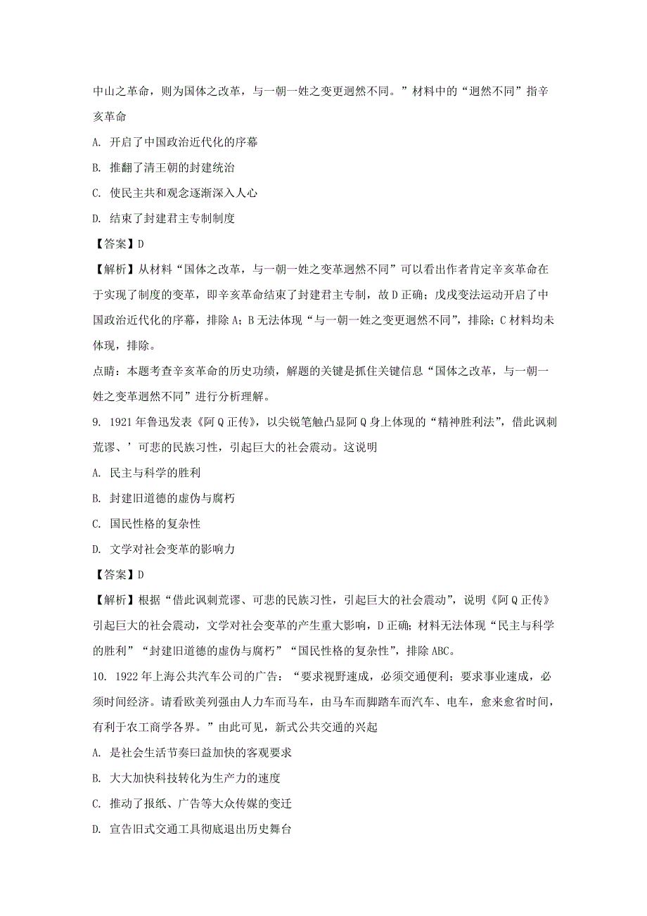 贵州省贵阳市普通高中2018版高三上学期期末监测考试历史试卷 word版含解析_第4页