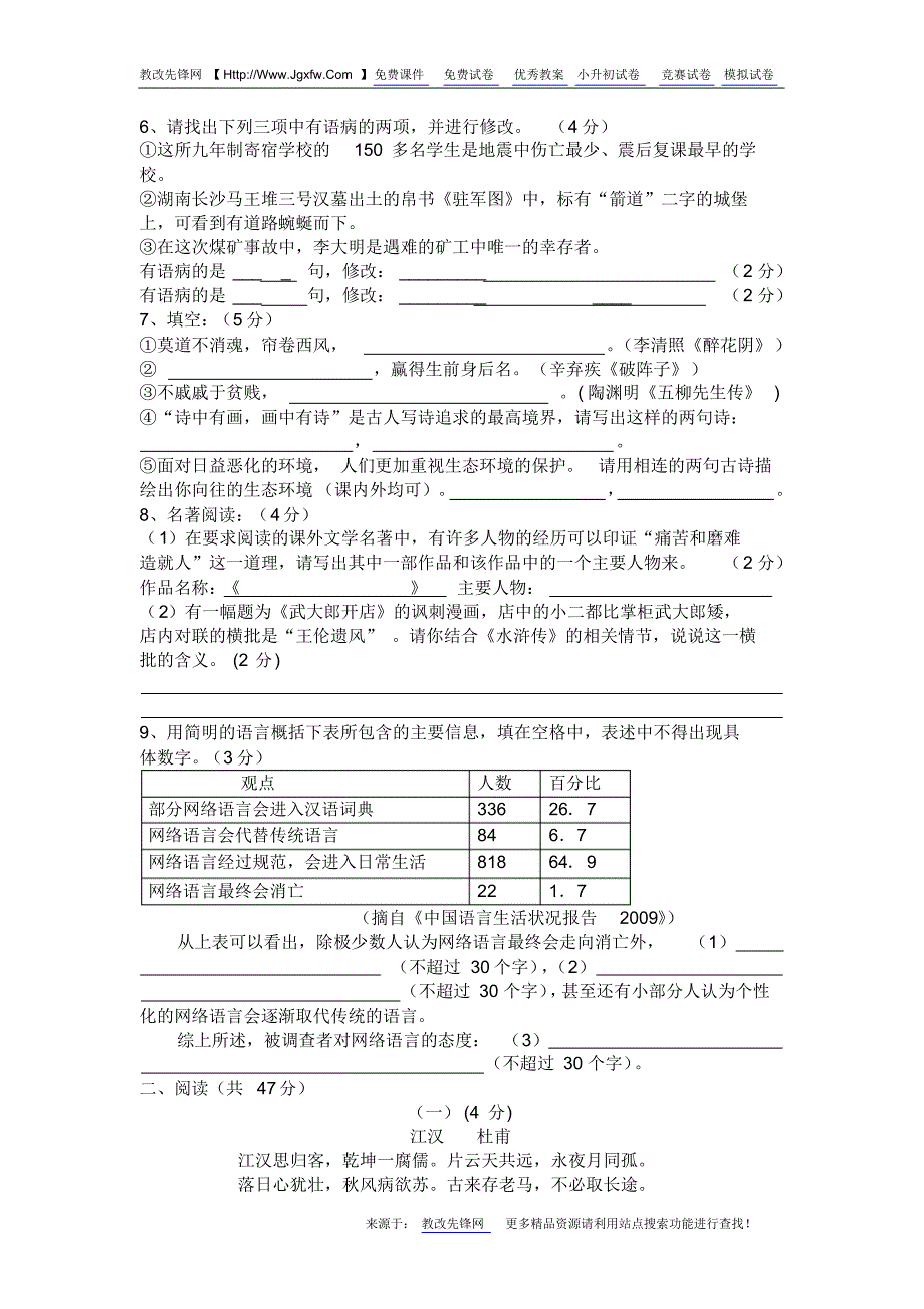 禹城市初三第一次练兵考试语文试题_第2页