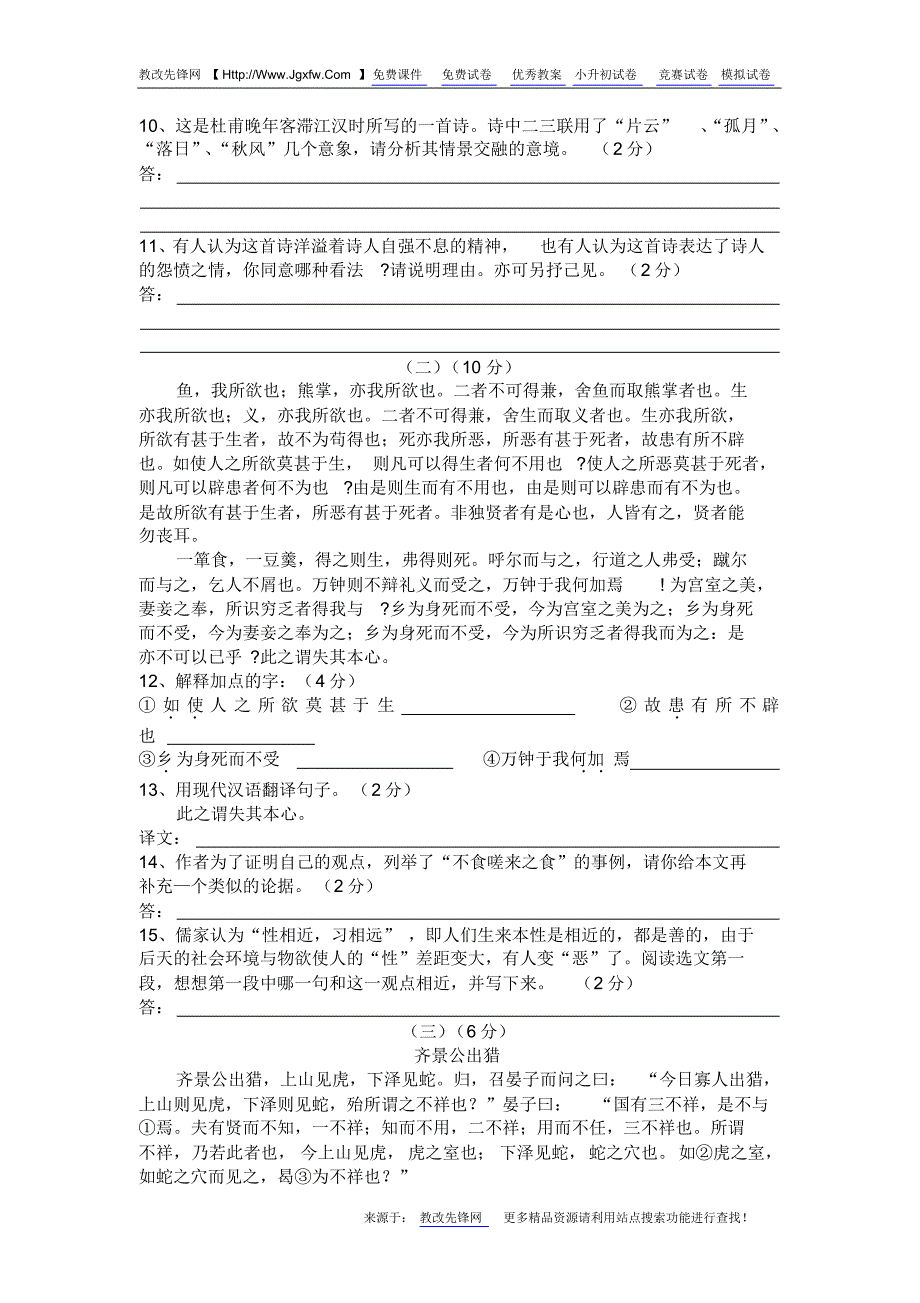 禹城市初三第一次练兵考试语文试题_第3页