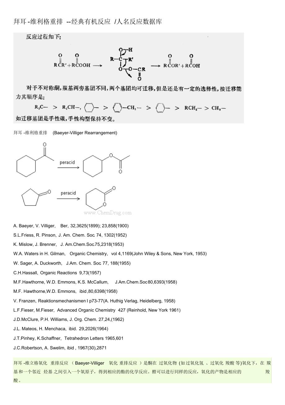 拜耳-维利格氧化反应_第1页