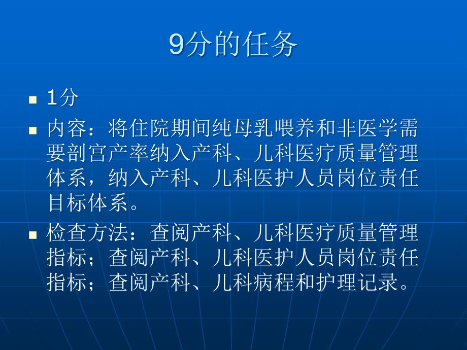 爱婴医院新生儿科组评审流程内蒙古妇幼保健院新生儿科阿日课件_第3页