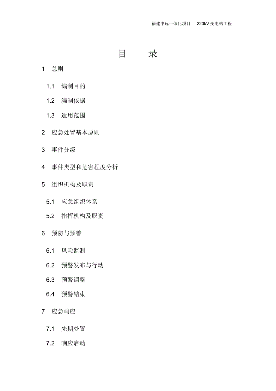 施工机械事故处置应急预案_第2页