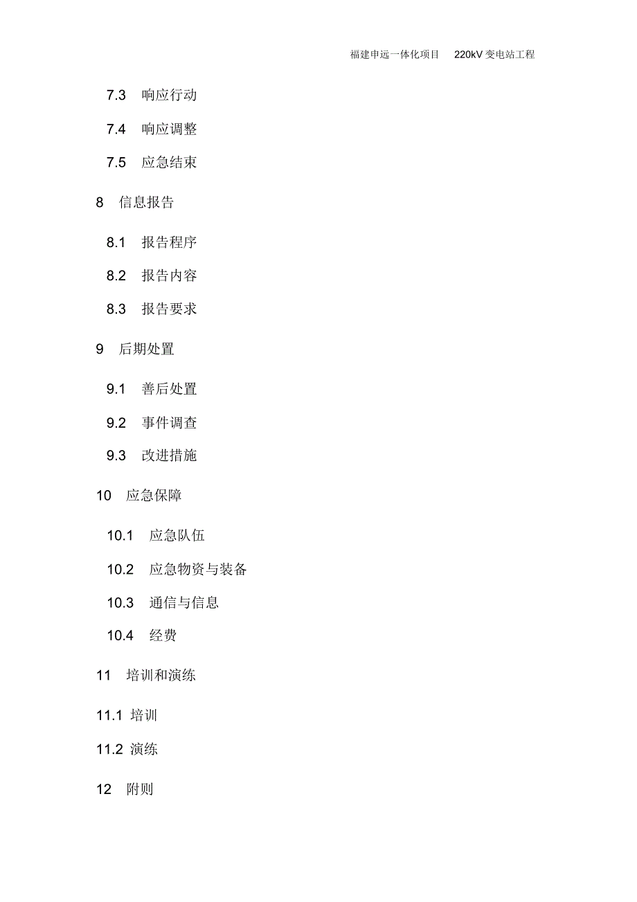 施工机械事故处置应急预案_第3页