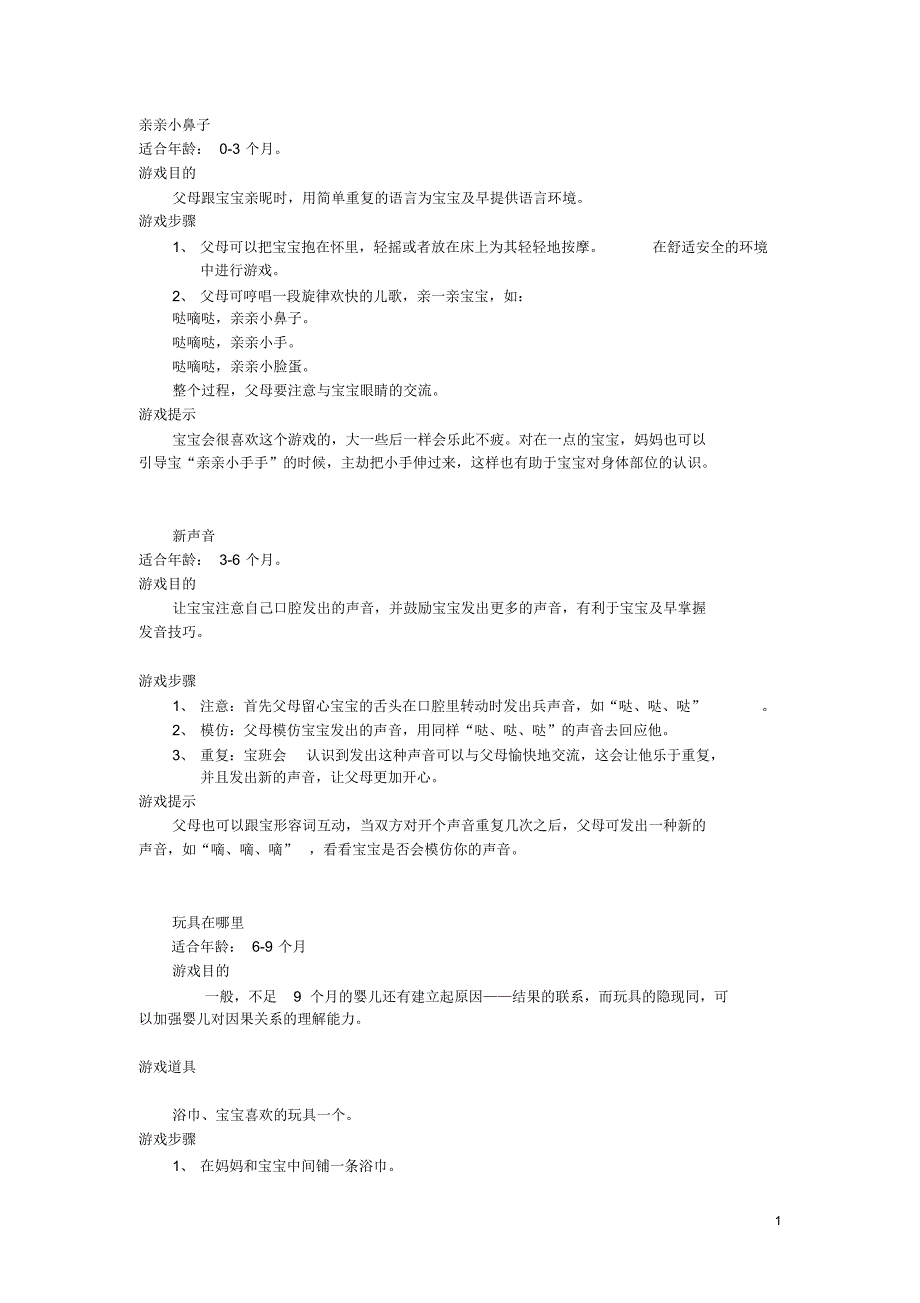 提高宝宝智商的149小游戏_第1页