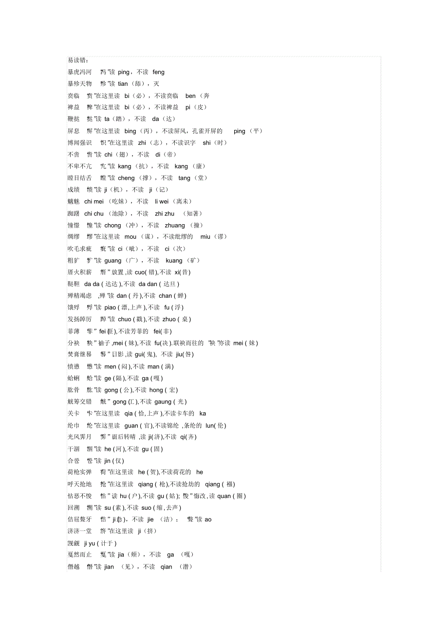 高中古文易读错字_第1页