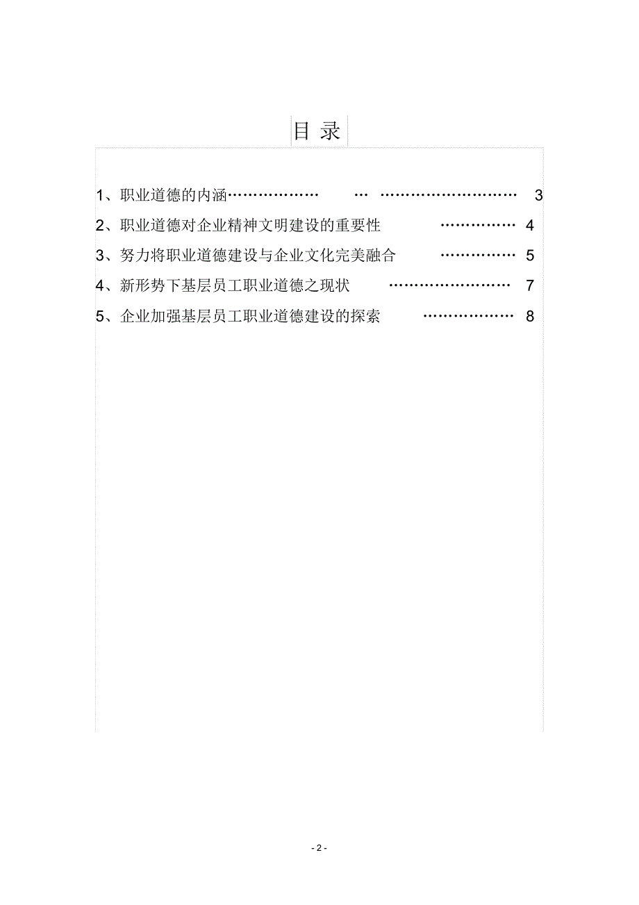 强化职业道德教育促进精神文明建设_第2页