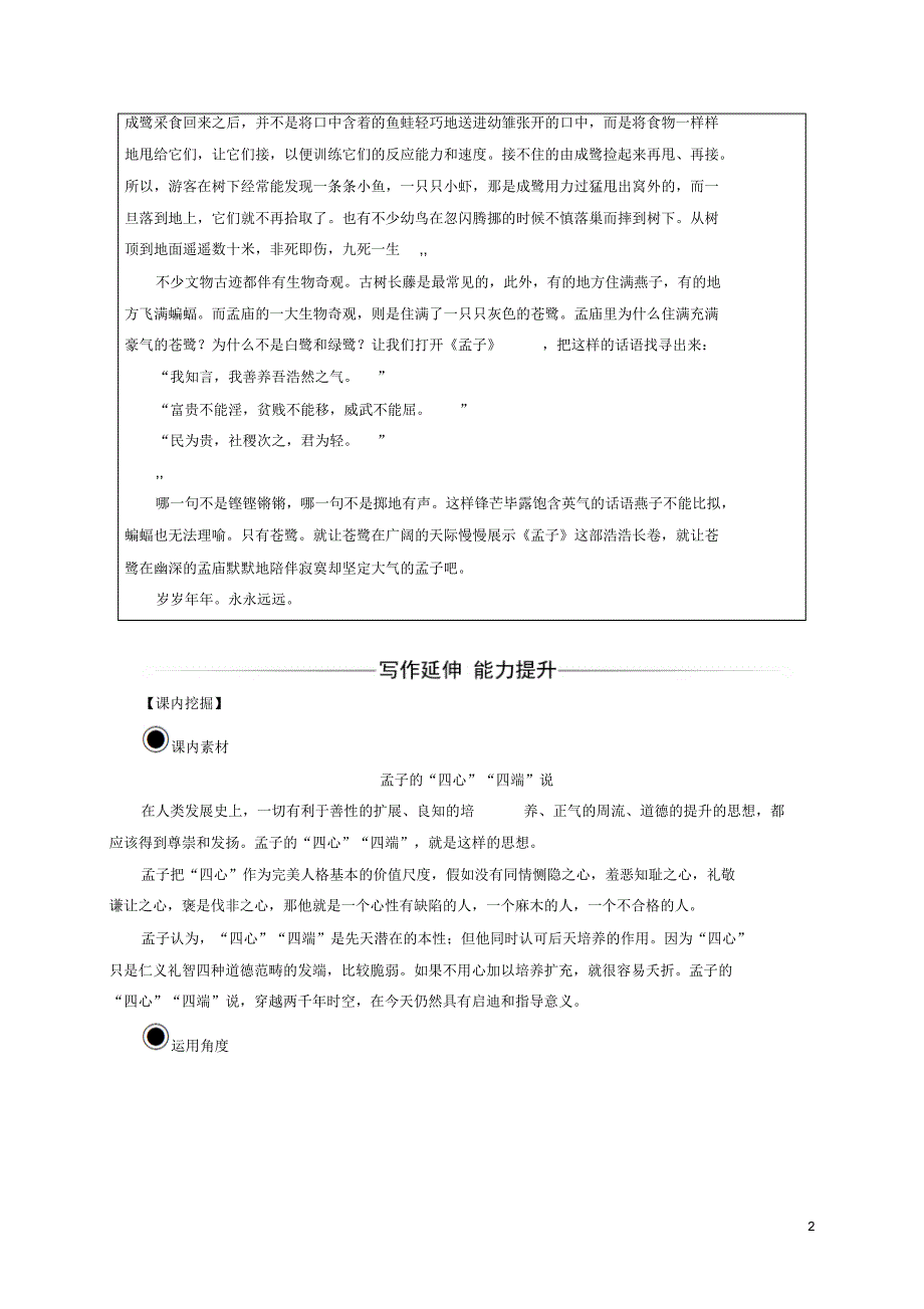 金版学案2016_2017学年高中语文第二单元孟子蚜七仁义礼智我固有之练习_第2页