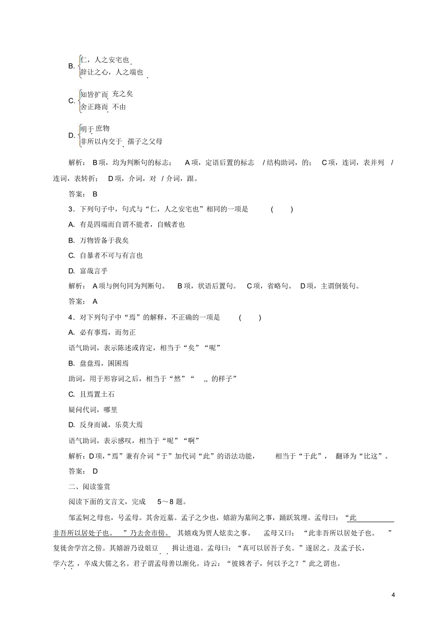 金版学案2016_2017学年高中语文第二单元孟子蚜七仁义礼智我固有之练习_第4页