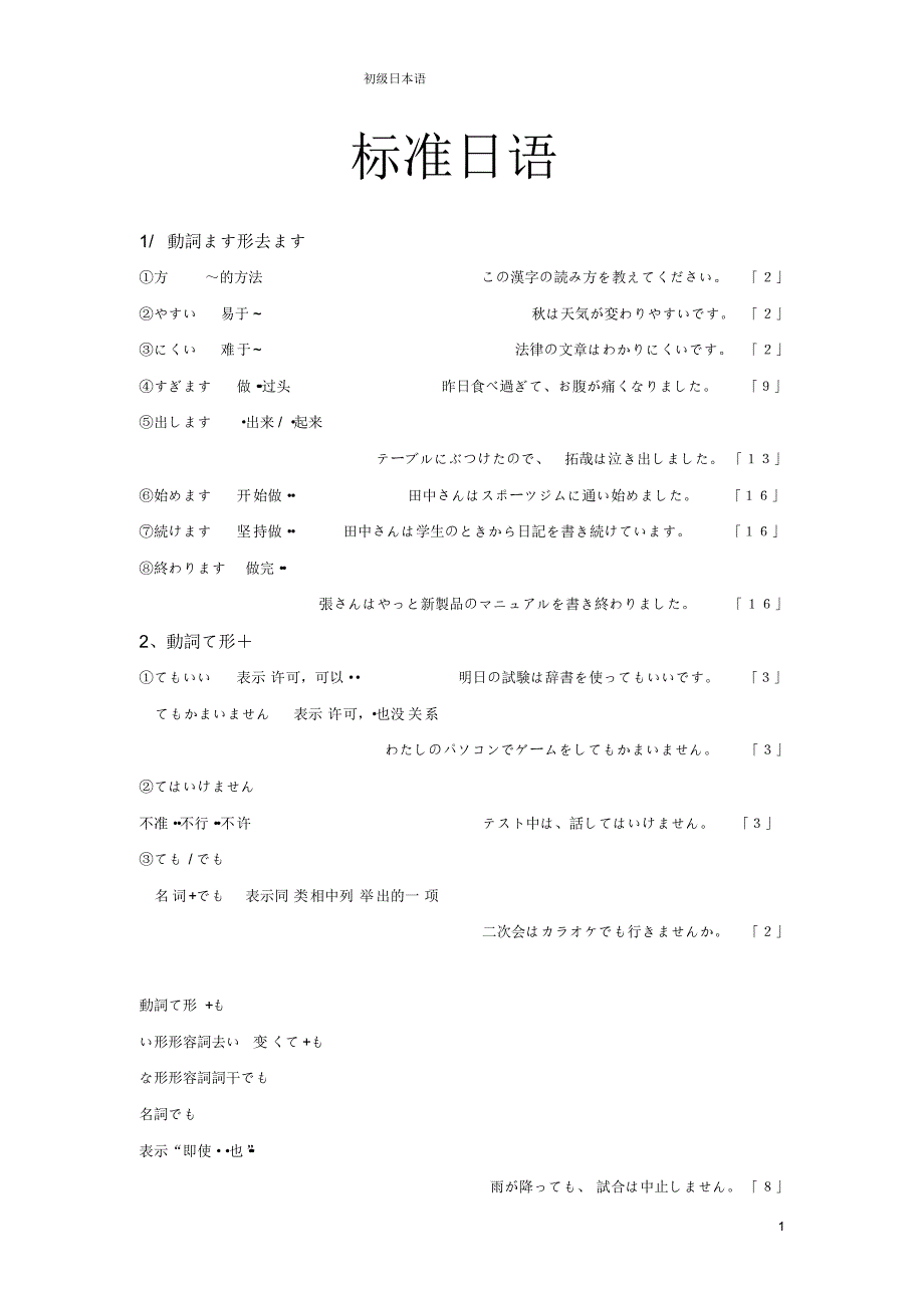 标准日语初级---下册_第1页