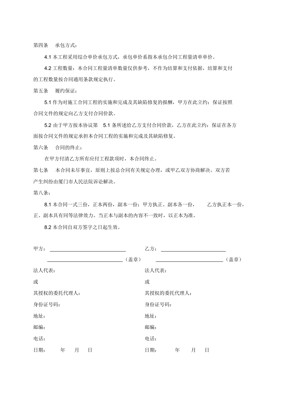 张石高速公路N5施工合同-张_第2页